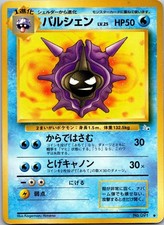 Cloyster NO. 091 Uncommon Fossil Pokemon Japanese Moderately Played