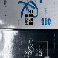 Master Study ER College Transfer Grammar & Reading Books