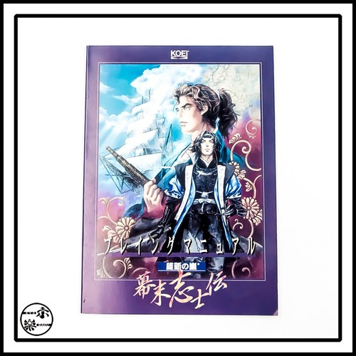Ishin no arashi Bakumatsu Shishiden Windowa 95 / 98 KOEI Japanese - Picture 4 of 21