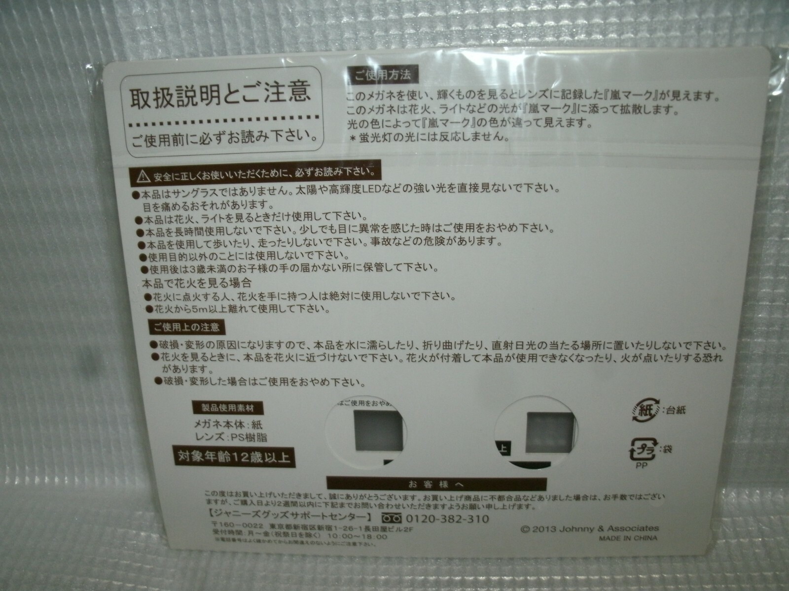 New Arashi Arafes Strange Glasses Official Goods F S Jaoan Ebay