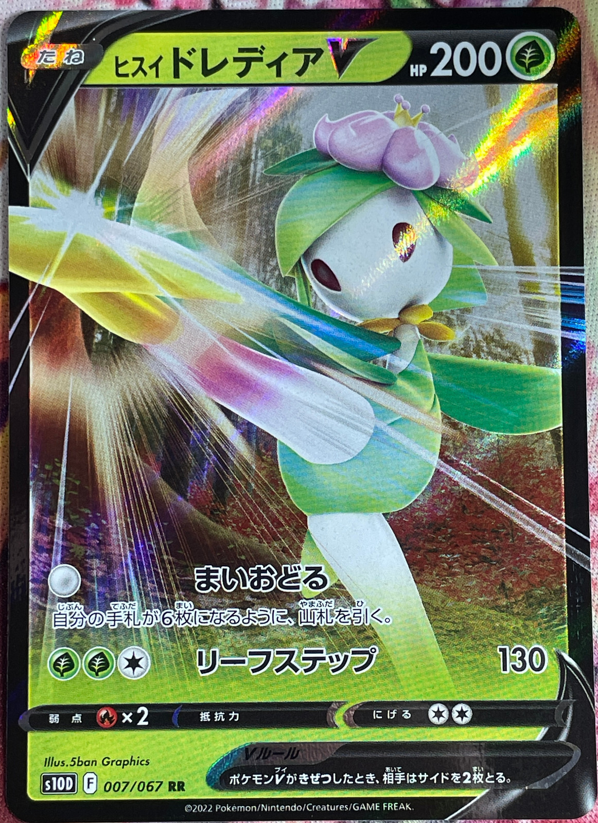 Hisuian Lilligant V Double Rare - 007/067 RR - Time Gazer S10D Pokemon 2022