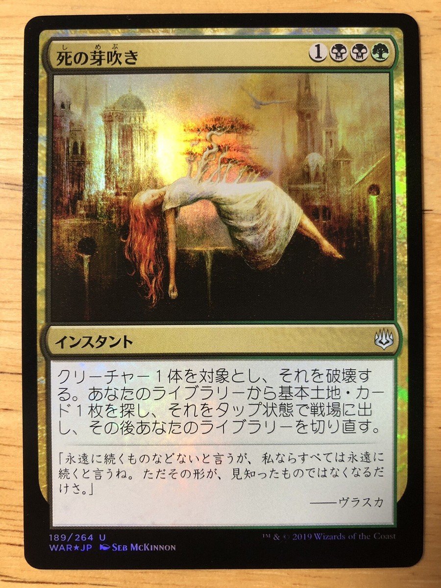 FOIL Deathsprout Japanese War of the Spark mtg NM | eBay