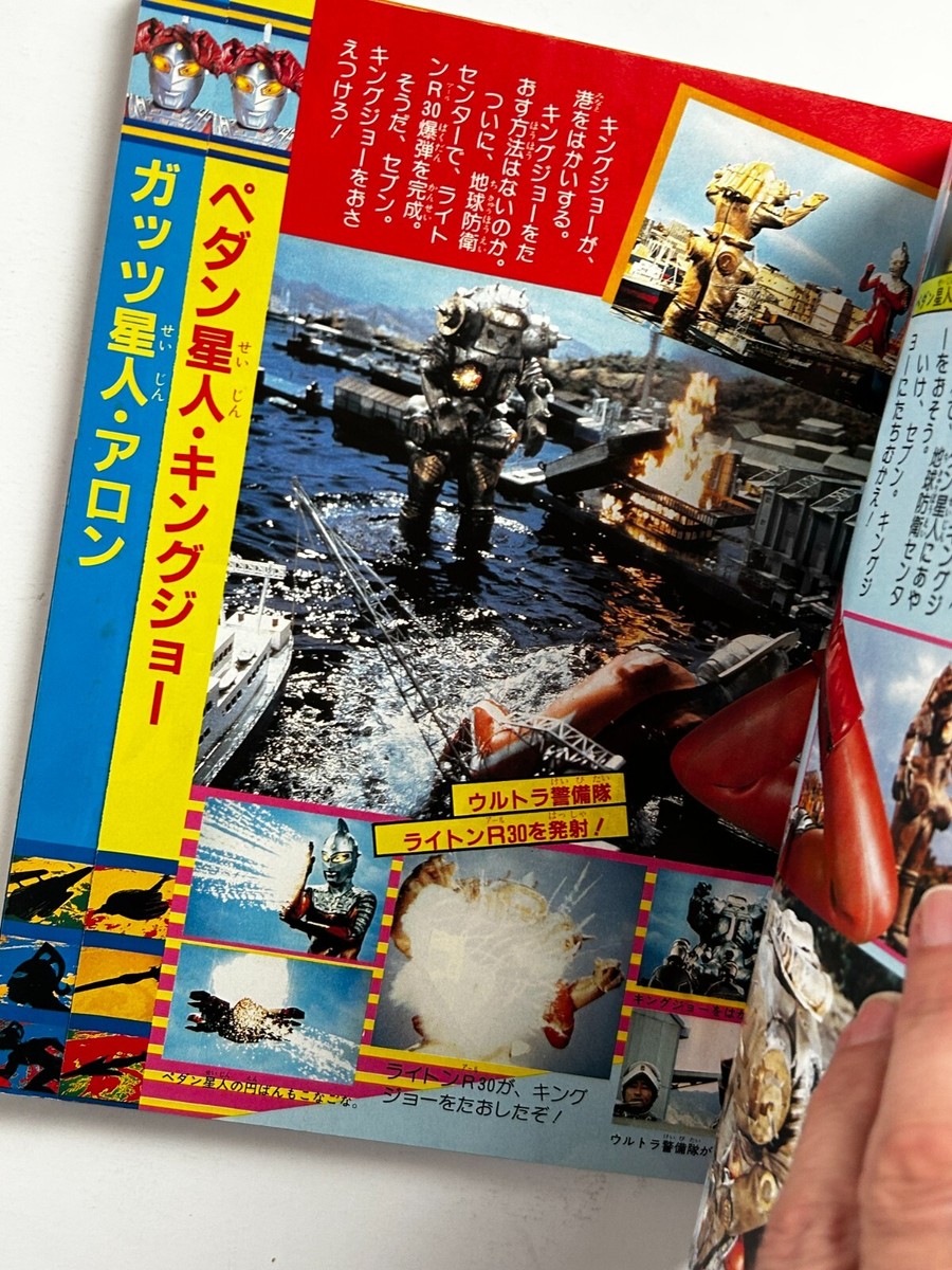 TV-KUN Magazine November 1983 All Inserts Japan Tokusatsu Anime