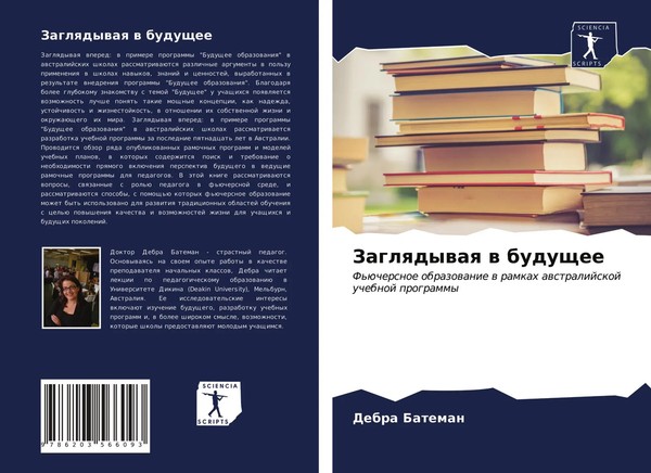Debra Bateman | Zaglqdywaq W Buduschee | Taschenbuch | Russisch (2021)-image