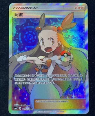 Pokemon S-Chinese Card Sun&Moon CSM1aC-189 SR Jasmine Support Card Holo Jasmine