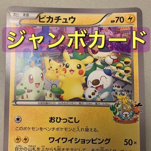 Unused Items Jumbo Card Pikachu Pokemon Center Nagoya Ohikkoshi Promo Hard To Get Vikramdebcollege Ac In