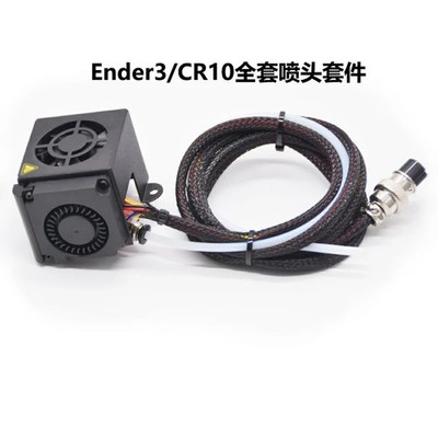 CREATIVITY 3D Ender3/CR10 complete nozzle Quick Replacement Hot End kit