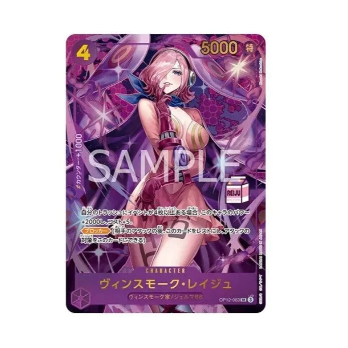 Admirable Collection ヴィンスモーク・レイジュ　カートン ヴィンスモーク・レイジュ【プロモ】《紫》 Admirable Collection vol