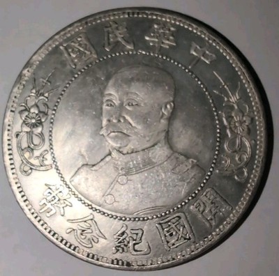 China 1912 Li Yuan Hung Silver Dollar Coin Sigma Tested #PY02 Chinese