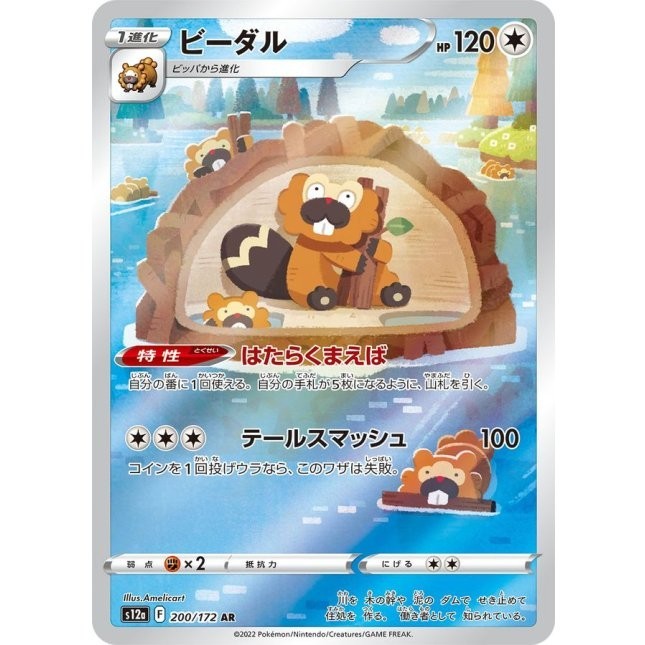 Bibarel AR 200/172 S12a VSTAR Universe Pokemon Card Japanese NM