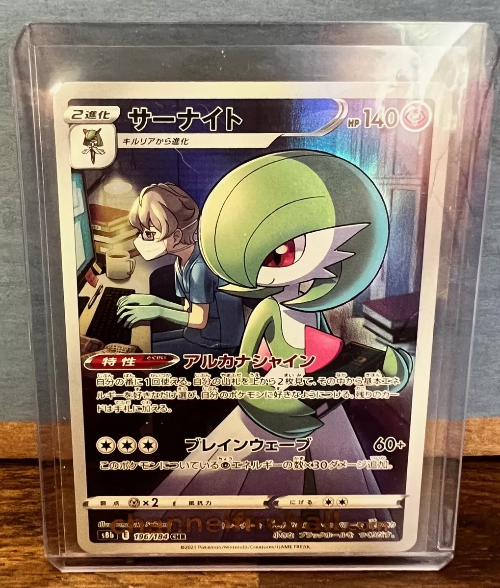 Pokémon TCG: Doctor's Gardevoir CHR 196/184 S8b - VMAX Climax