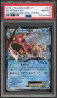 Pokemon Gyarados EX Rage/Broken Heavens 1st Edition Japanese #018 PSA 10