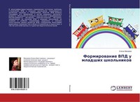 Formirowanie Vpd U Mladshih Shkol'nikow Elena Minaewa