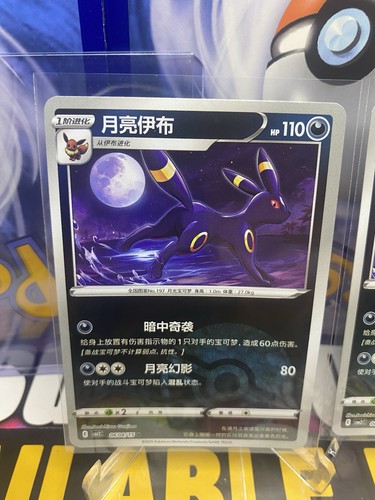 Umbreon CBB2C-0604/15 & 0602-15 Holo✨Pokemon TCG✨Gem Pack Vol 2✨Special Energy - Bild 4 von 6