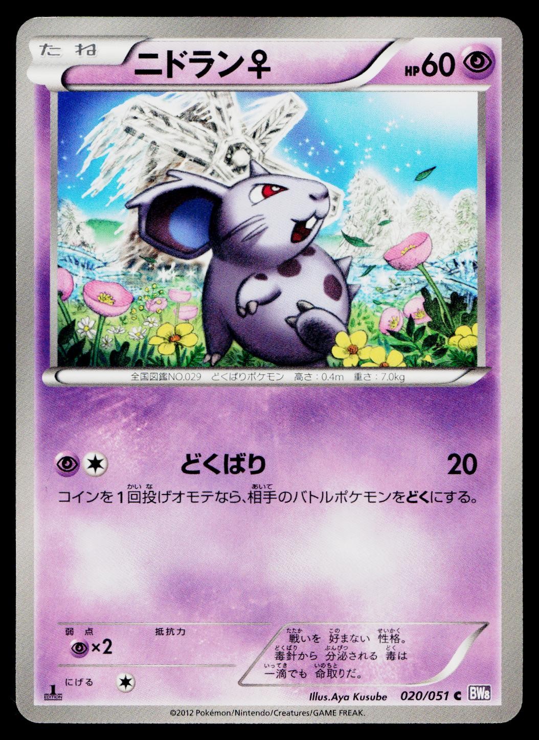 Nidoran 020/051 Common Spiral Force Pokemon Japanese Near Mint