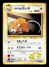 Lt. Surge's Raticate NO. 020 Uncommon Gym Heroes Pokemon Japanese NM