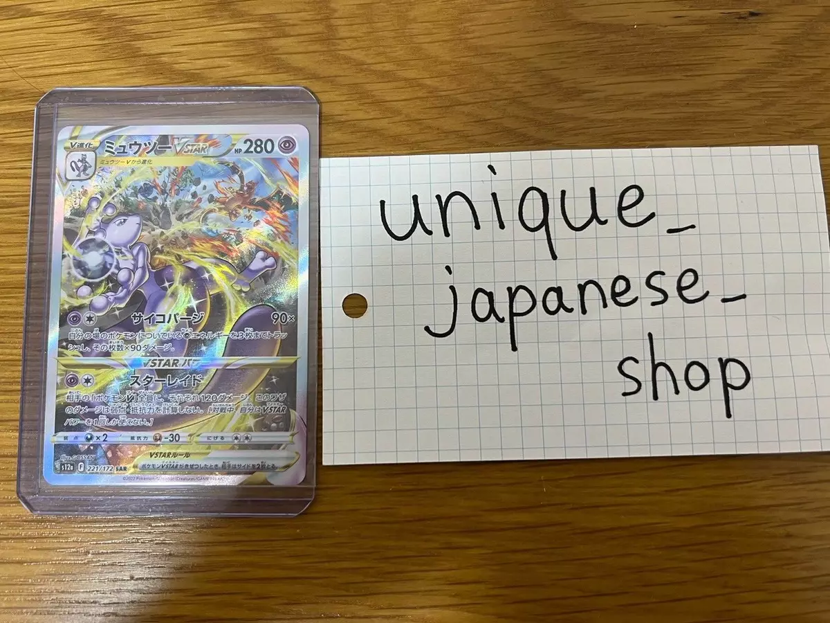 Pokemon Card Mewtwo VSTAR SAR 221/172 s12a VSTAR Universe Japanese