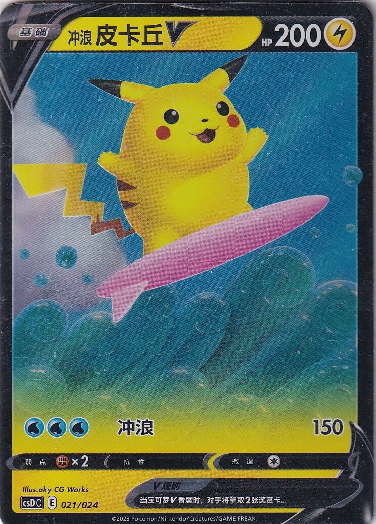 Pokemon Card Chinese Sword & Shield CSDC No. 21/24 Surfing Pikachu