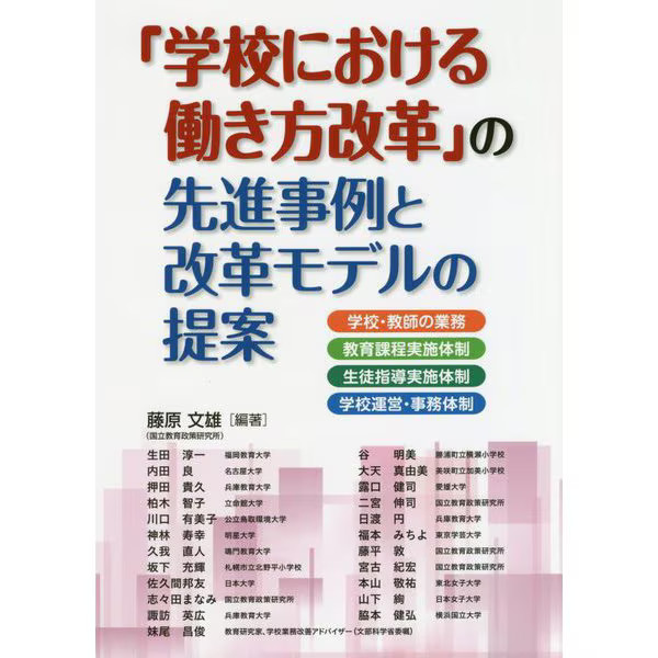 Work Style Reform Case Studies Education Reform Model Japan Import