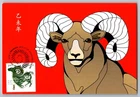 Canada 2015 Year of the Ram FDC Maxi Card