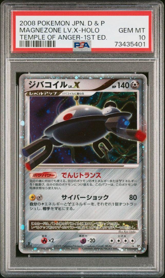 Magnezone Lv.X DP5 1ed PSA10 GM Pokémon TCG Japanese Temple Magnezone Lv.X DP5 1ed PSA10 GM Pokémon TCG Japanese Temple