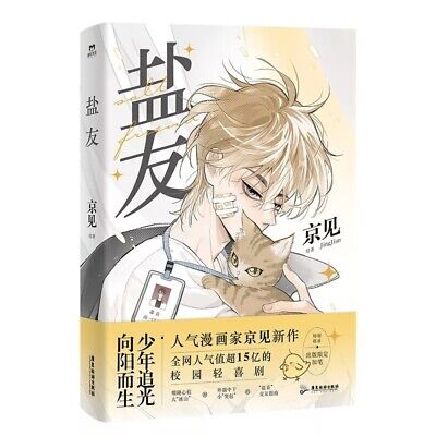 BL MANHUA) salt friend  Manhwa, Books, Friends