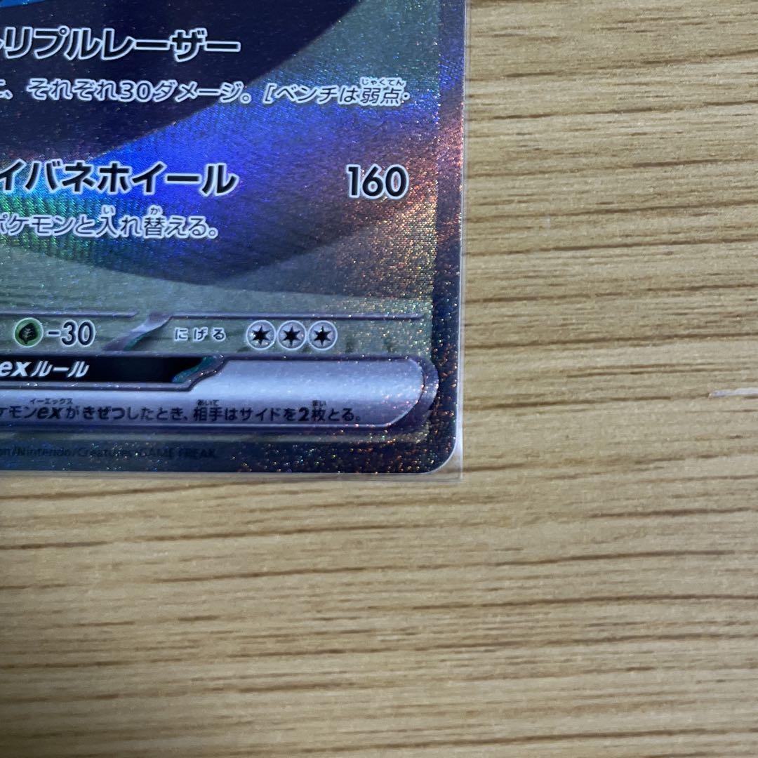 Pokemon Card Japanese - Iron Treads ex SAR 103/078 SV1V Pokemon Card Japanese - Iron Treads ex SAR 103/078 SV1V