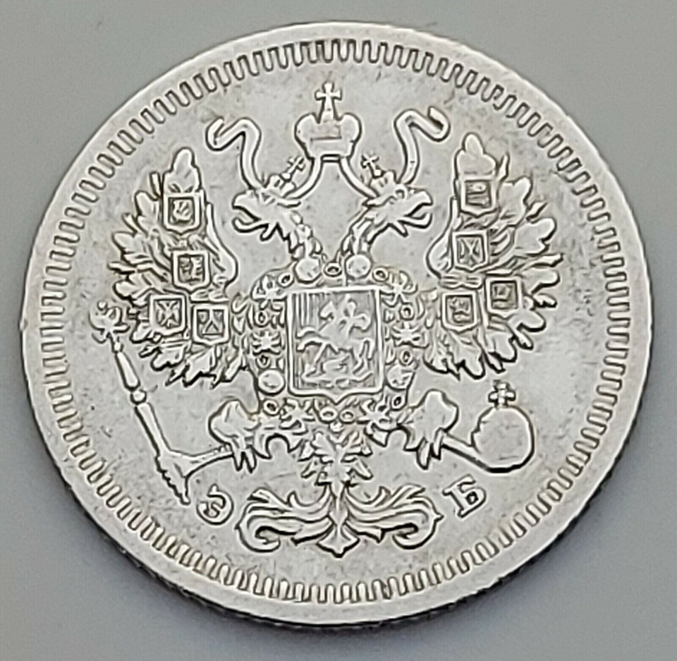 10 Kopeks Kopecks 1910. Nikolai II, Russia - Empire silver coin, 10 ...