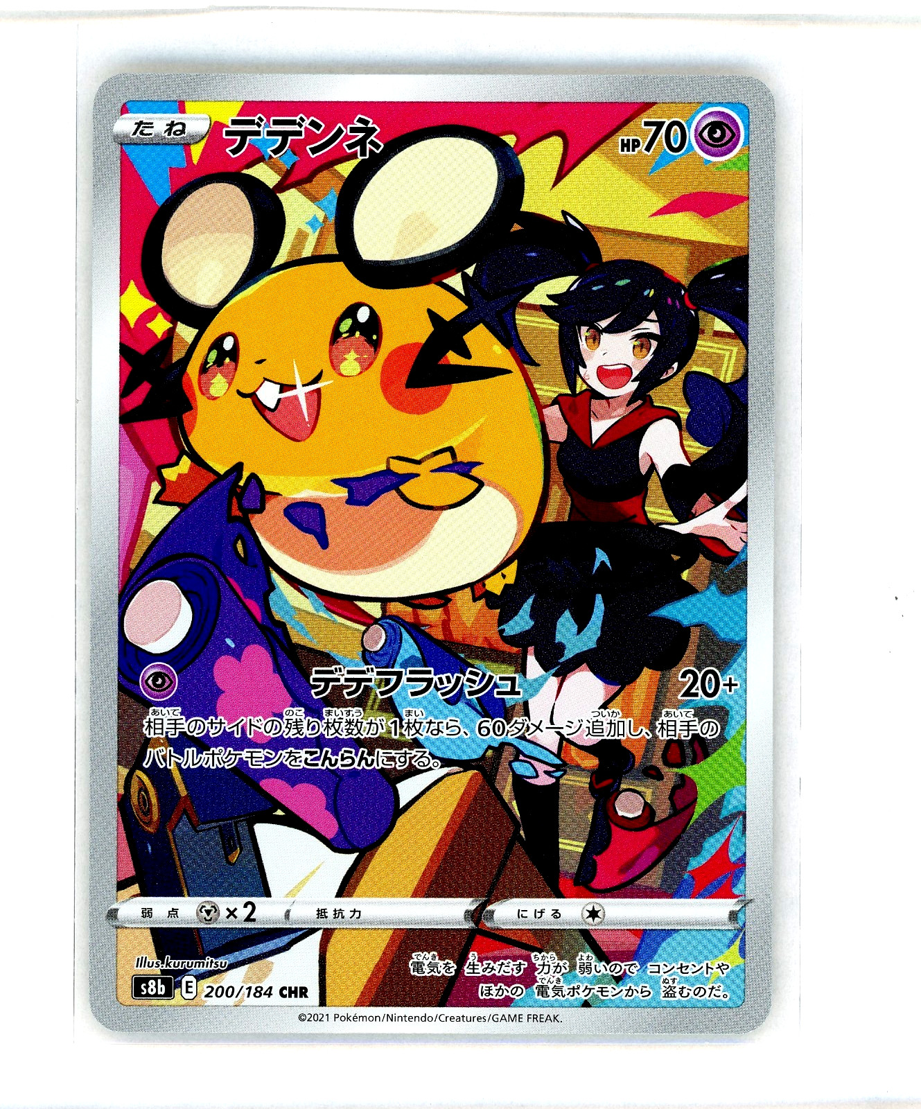 2021 Pokemon Dedenne 200/184 VMAX Climax S8B Japanese NM