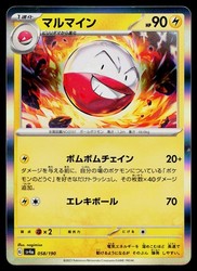 Electrode 058/190 Shiny Treasure ex Holo (Japanese)