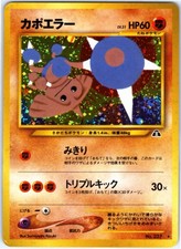 HITMONTOP 237 NEO DISCOVERY HOLO RARE JAPANESE POKEMON NEAR MINT