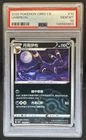 2025 Pokemon Gem Pack Vol.2 Umbreon #0610/15 PSA 10 GEM MINT