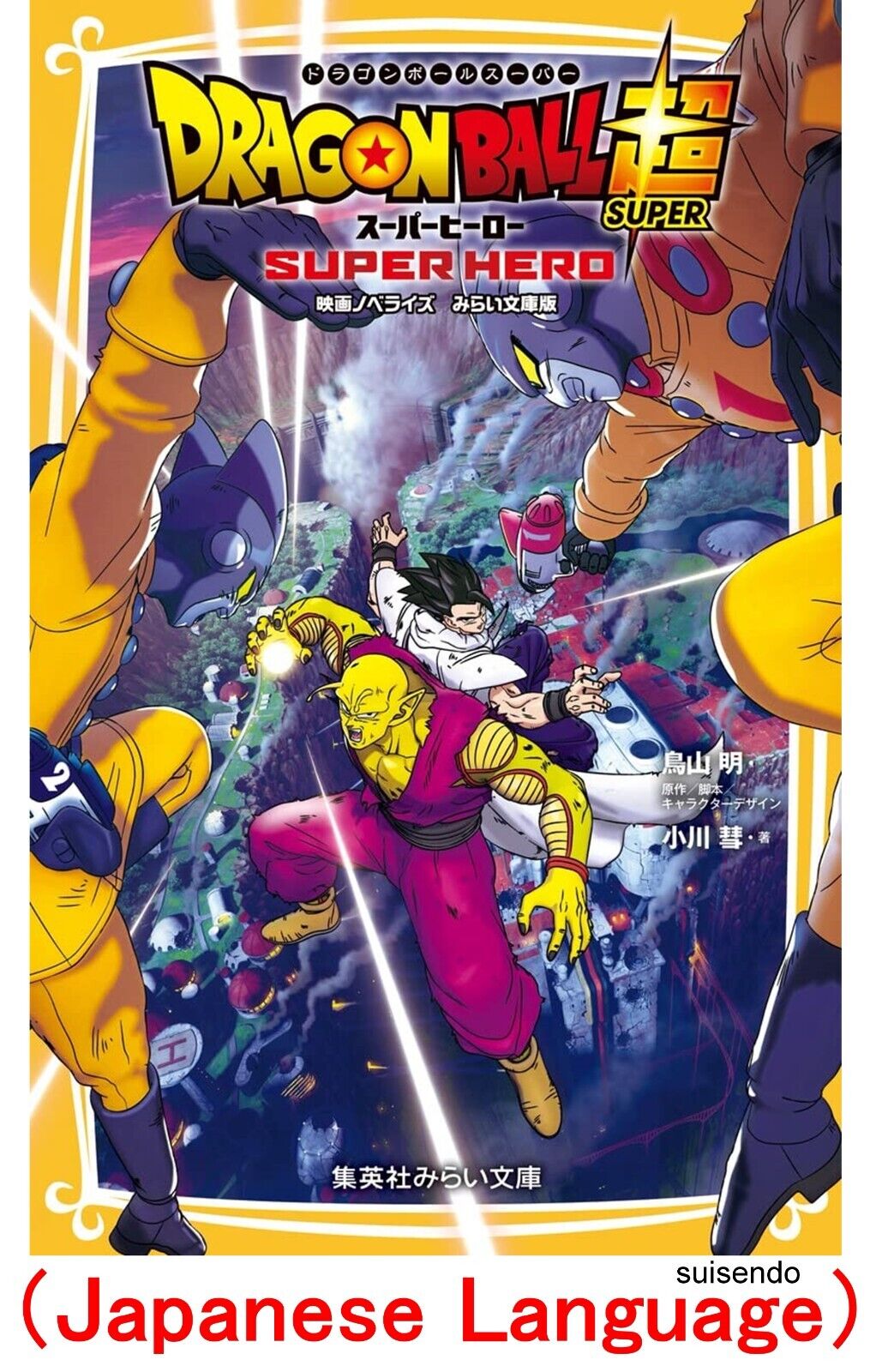 Dragon ball super: Super Hero DVD Cover GT-AF by DragonGotico423