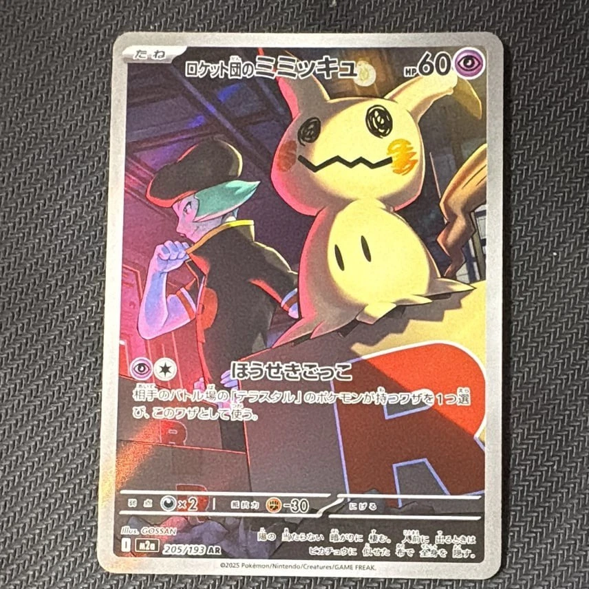 Pokemon Japanese TCG 2025 MEGA Dream ex Team Rocket's Mimikyu M2a