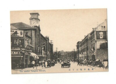 China,Postkarte, The Tsingtau Schome       23