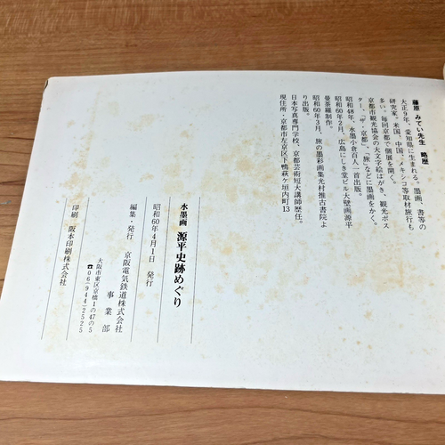 Rare 1985 Japanese Sumi-e Style Map - Genpei War Site - Keihan Railway Booklet - Picture 24 of 24