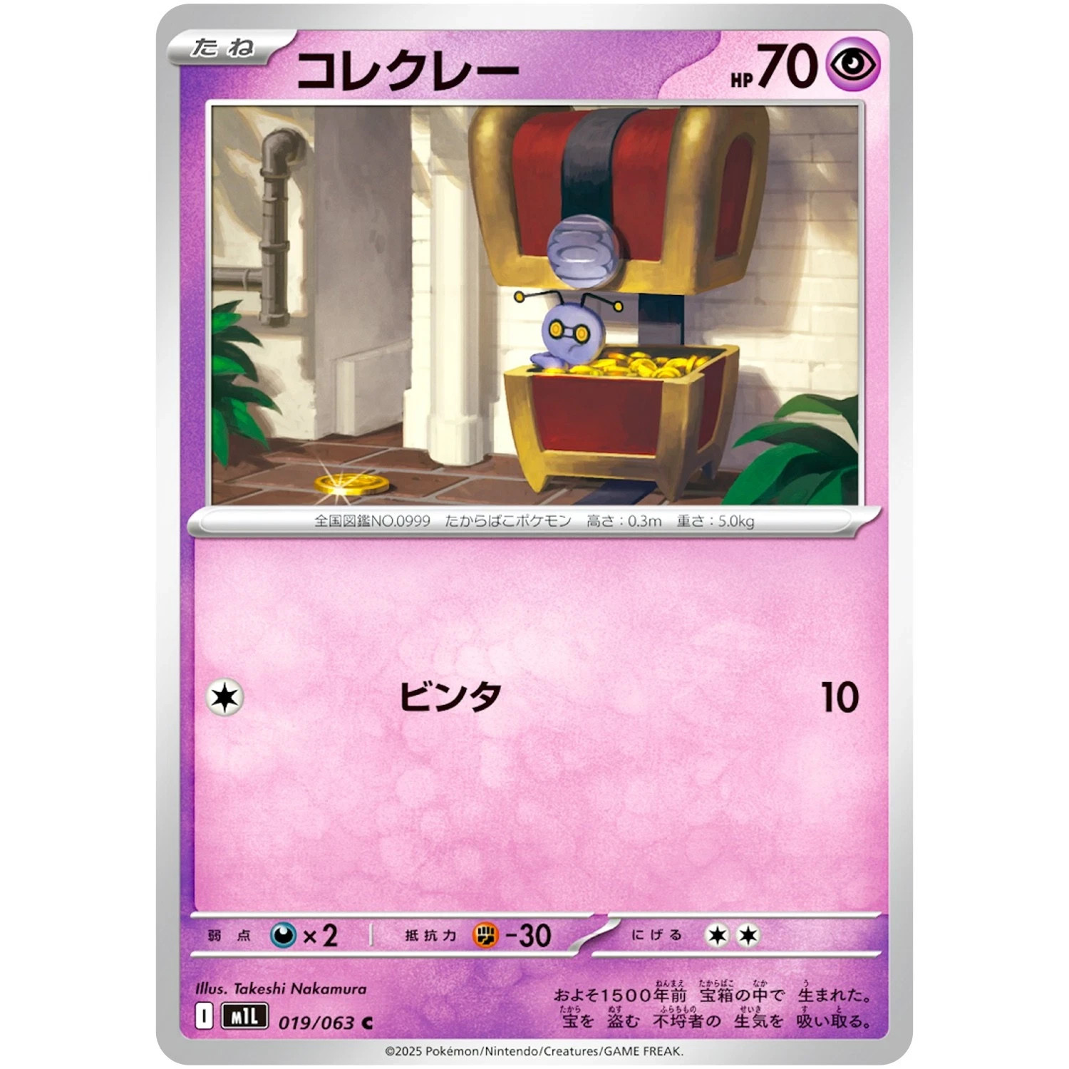 Gimmighoul C 019/063 M1L Mega Brave - Pokemon Card Japanese MEGA