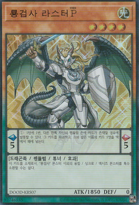 [DOOD-KRS07] Ultra Rare ''Luster Pendulum, the Dracoslayer'' Korean