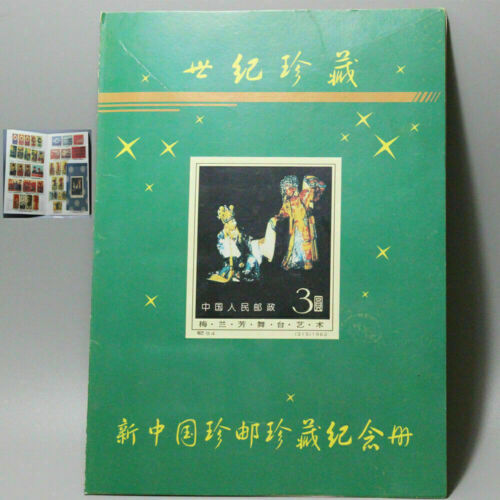 Colección de álbumes de estampillas vintage nueva china post siglo Mei Lanfang arte escénico lo último - Imagen 1 de 24
