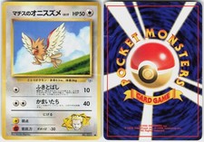 Lt. Surge's Spearow NO. 021 Common Gym Heroes Japanese Pokemon HP
