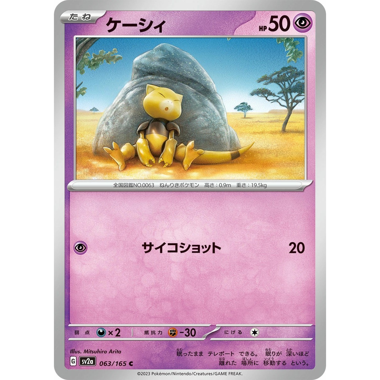 Abra 063/165 SV2A 151 NM Japanese Pokémon TCG