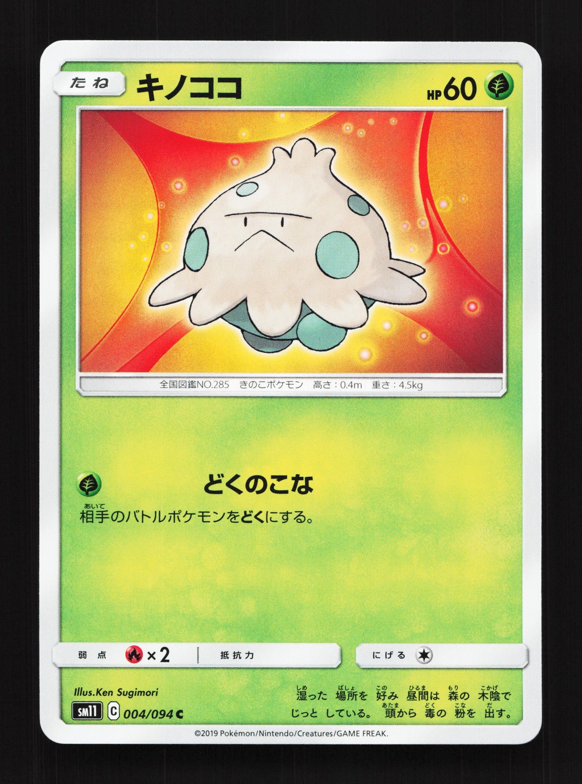Shroomish 004/094 Miracle Twin NM Japanese Pokemon Card TCG