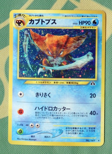 Kabutops Holo Neo Discovery Japanese Ex Nm Pokemon Card Angouaolivier Notaire Com