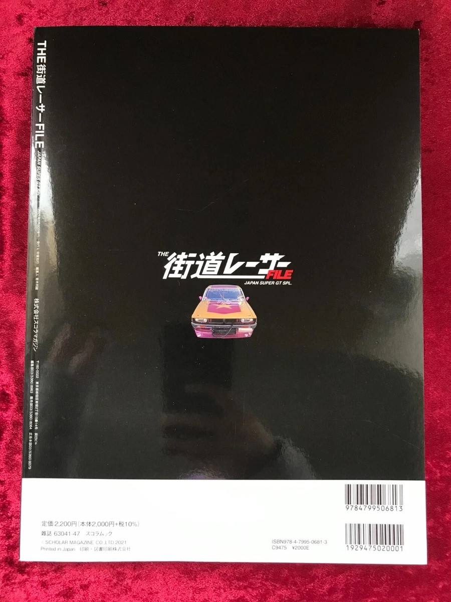 The Kaido Racer FILE JAPAN SUPER GT SPL. Japanese book custom car c1