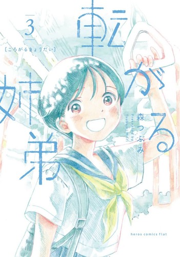 Japanese Language Manga Comic Book Korogaru Kyoudai 転がる姉弟 vol.1-6 set - Picture 4 of 7
