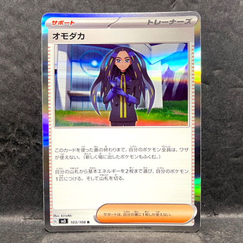 2023 POKEMON JP RULER OF THE BLACK FLAME SV3 GEETA 103/108 HOLO (R) RARE