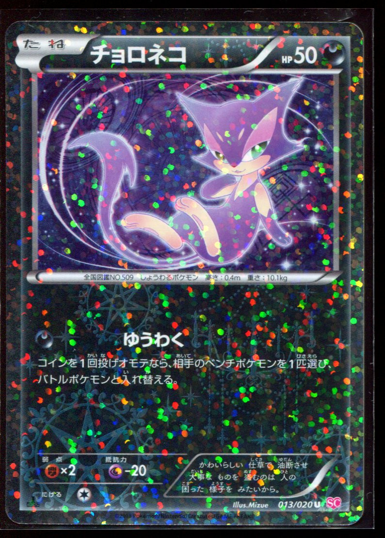 【PSA10】チョロネコ U 013/020 シャイニーコレクション SC チョロネコ ポケモンカード SC U シャイニーコレクション - メルカリ