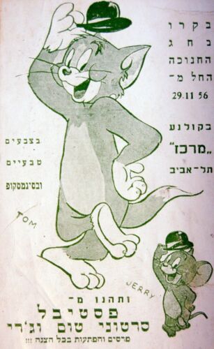 1956 Izrael TEL AVIV Film KARTA FILMOWA Kino TOM JERRY Hebrajski LANA TURNER Disney - Zdjęcie 1 z 7