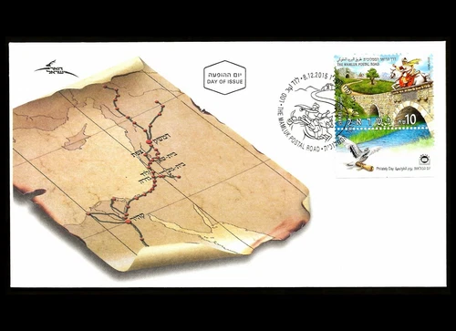 ISRAEL 2015 THE MAMLUK POSTAL ROAD #2086 FDC