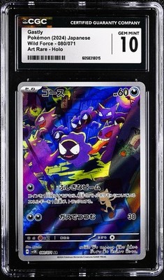 ☆PSA10☆【ゴース/AR/SV5K】2024 GASTLY 080/071 PSA10 Gastly AR